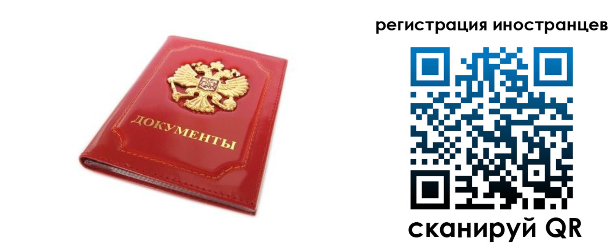 временная регистрация для всех в Сосновоборске
