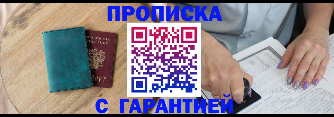 прописка в квартире в Сосновоборске