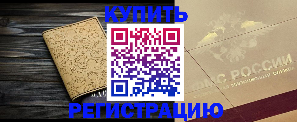 временная регистрация 2025 в Сосновоборске